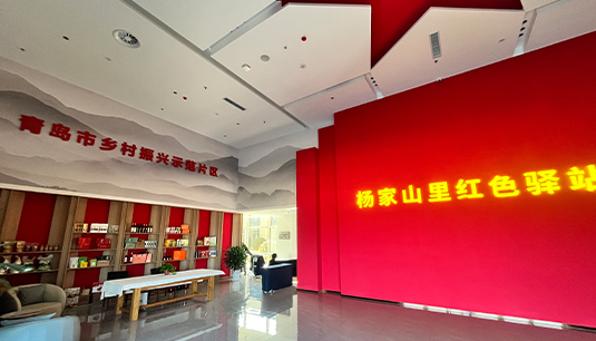 【京邦·會議燈光擴聲系統】青島楊家山里紅色驛站